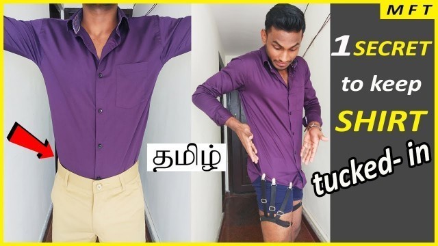 'How to use shirt-stays for men | explained in TAMIL | Mens Fashion Tamil'