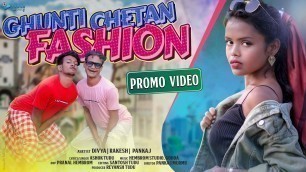 'GHUNTI CHETAN FASHION || PROMO || SANTALI VIDEO || PANKAJ MURMU || RAKESH || DIVYA ||'