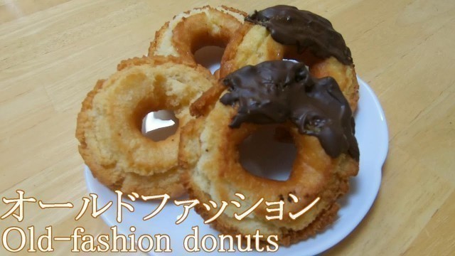 'サクサク簡単！オールドファッションドーナツの作り方(How to make old-fashion donuts)'