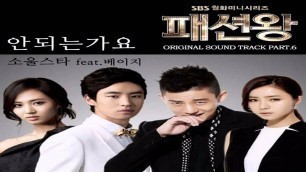 'Soul Star - Can\'t I  (Fashion King OST Part 6)'