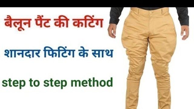 'balloon pant cutting/#gents pant cuttinghow to balon Pant cutting easy method'