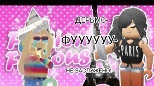 'НЕГРЫ НА ПОКАЗЕ МОД?(ROBLOX/FASHION FAMOUS/НА РУССКОМ)'