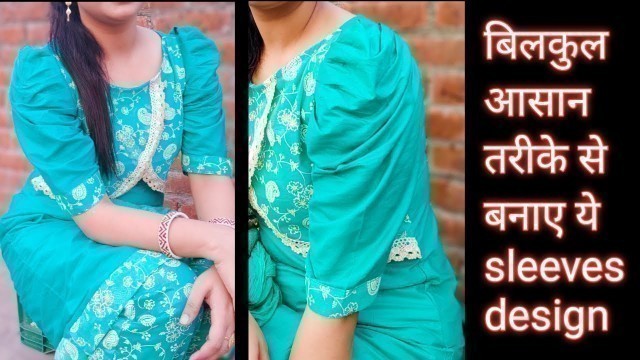 'बिलकुल आसान तरीके से बनाए ये sleeves design cutting|| baloon sleeves design cutting and stitching||'