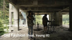 '[M/V] 맥스 - Old Fashion (Feat. Young ill)'