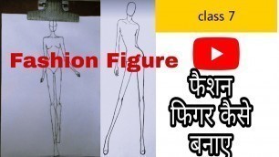 'Class 7 How to draw Fashion figure फैशन फिगर कैसे बनाए #freeclasses #dressdesigning #fdclasses'