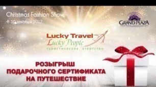 'Christmas Fashion Show - розыгрыш приза от туристического агентства Lucky Travel L !'