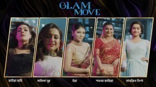 '#গ্ল্যামমুভ । Glam Move । Meril Prothom Alo Award 2021 । পর্ব-৪'