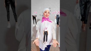 'شو هي الملابس الي مابتروح موضتها ؟#foryou #fyp #youtubeshorts #shorts #hijab #fashion'