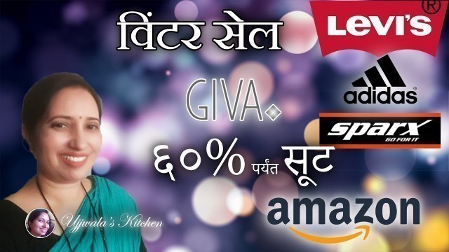 'Amazon विंटर सेल | Upto 60% OFF Top Brands Amazon Fashion Haul November 2021'