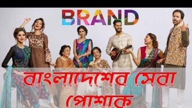 'Top 10 Trending Fashion Brand in Bangladesh'