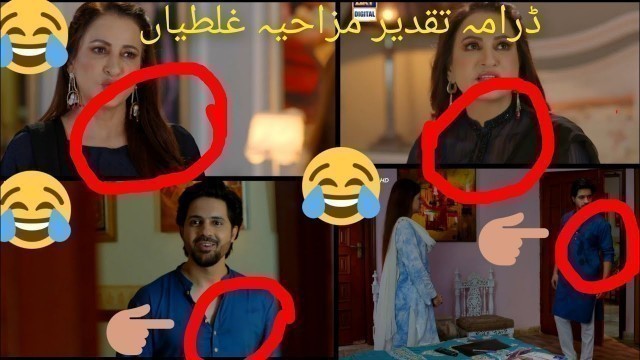 'Taqdeer episode 21 #funny #mistake || #top drama #taqdeer #oops.'