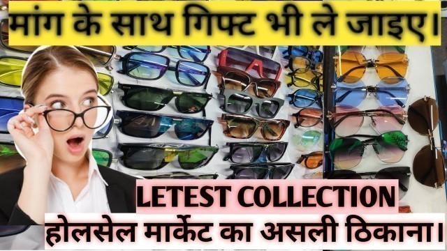 'wholesale sunglasses market delhi | sunglasses collection 2021 | mens fashion | small business ideas'