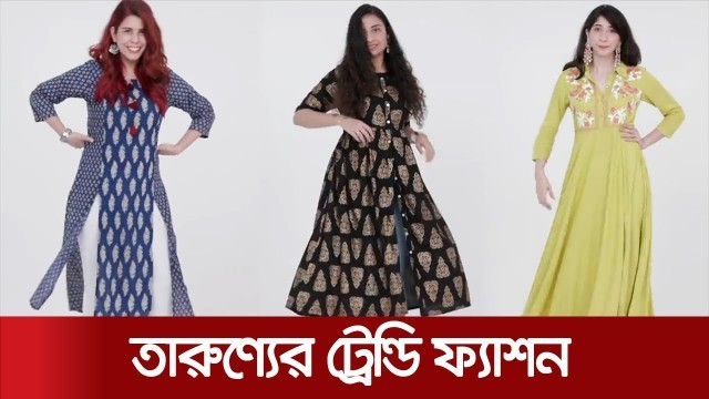 'তরুণদের কাছে জনপ্রিয় হচ্ছে দেশীয় পোশাক | Trendy Fashion'