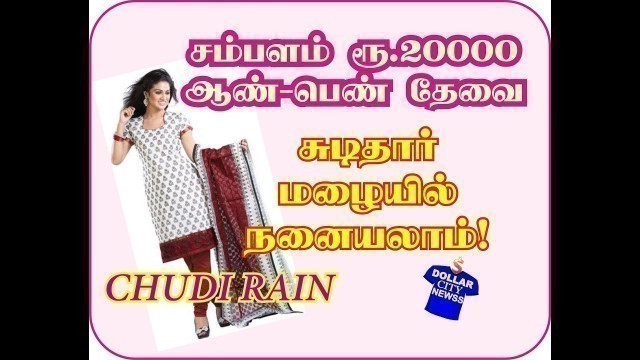 'வேலை ரெடி ஆட்கள் தேவை |  HI FASHION CHUDITHAR  PARK | CITY OPTICALS TIRUPUR | JOB | PART TIME SALARY'