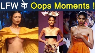 'Lakme Fashion Week 2018: Check out WORST Oops Moments from LFW ! | FilmiBeat'