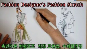 '패션일러스트[ Fashion Illustration ] .Fashion Designer Fashion Sketch,Fashion Drawing'