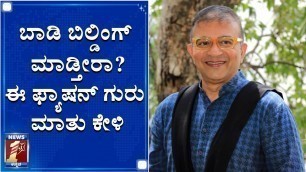 'ಮಾಡೆಲ್ ಆದ್ರೆ ಕೈ ತುಂಬಾ ಸಂಪಾದನೆ ಮಾಡಬಹುದಾ..?| PRASAD BIDAPA | FASHION GURU |'