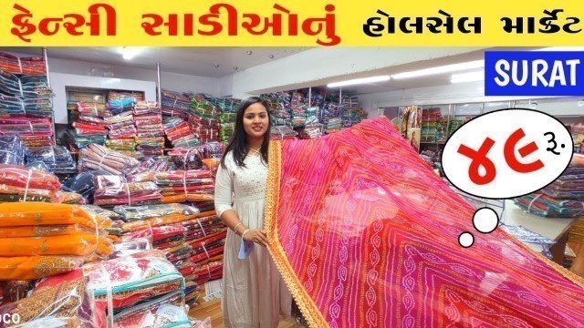 'Surat saree market video | Ajmera fashion surat | wholesale saree market in surat | fayda bazar'