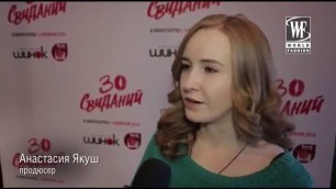 'World Fashion Channel съемки Пресс Дня комедии \"30 свиданий\" в формате Speed Dating FastLife'